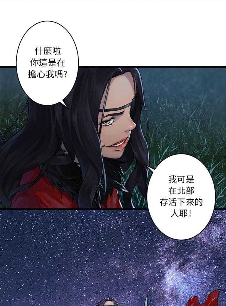 《苍兽大人》第62话 62_担心 第20页
