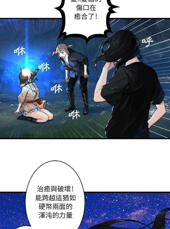 《苍兽大人》第62话 62_担心 第3页