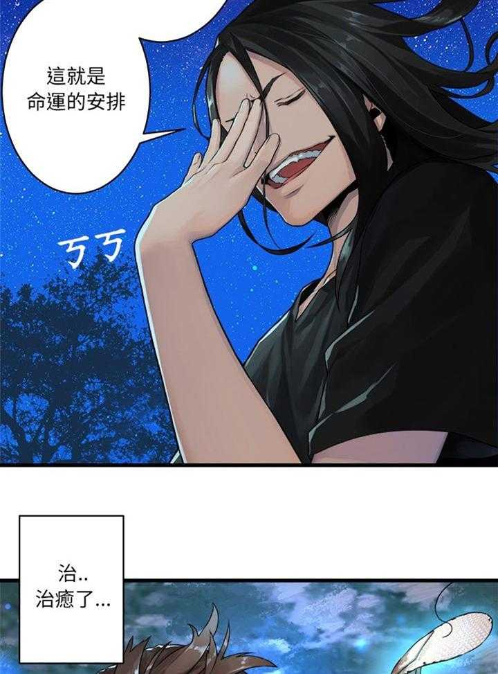 《苍兽大人》第62话 62_担心 第4页