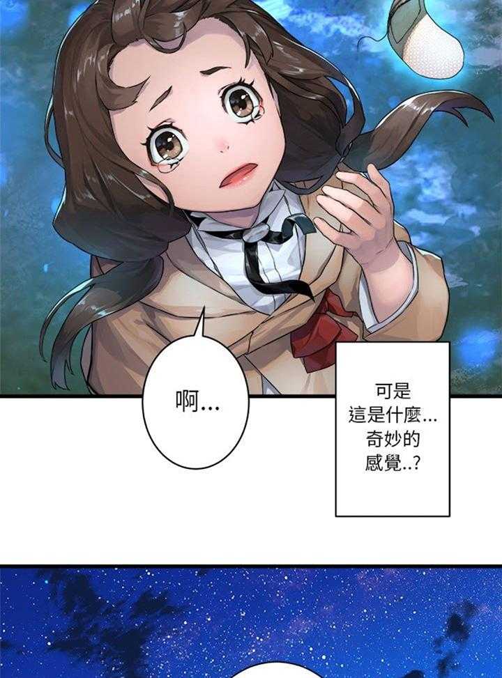 《苍兽大人》第62话 62_担心 第5页