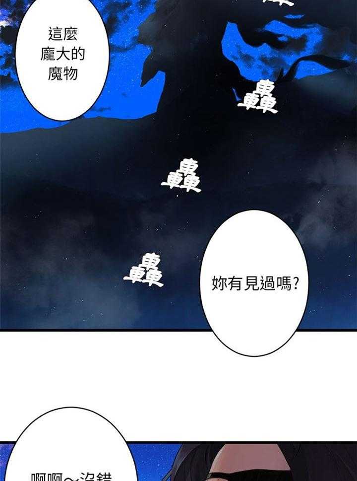 《苍兽大人》第57话 57_障壁的君主 第10页