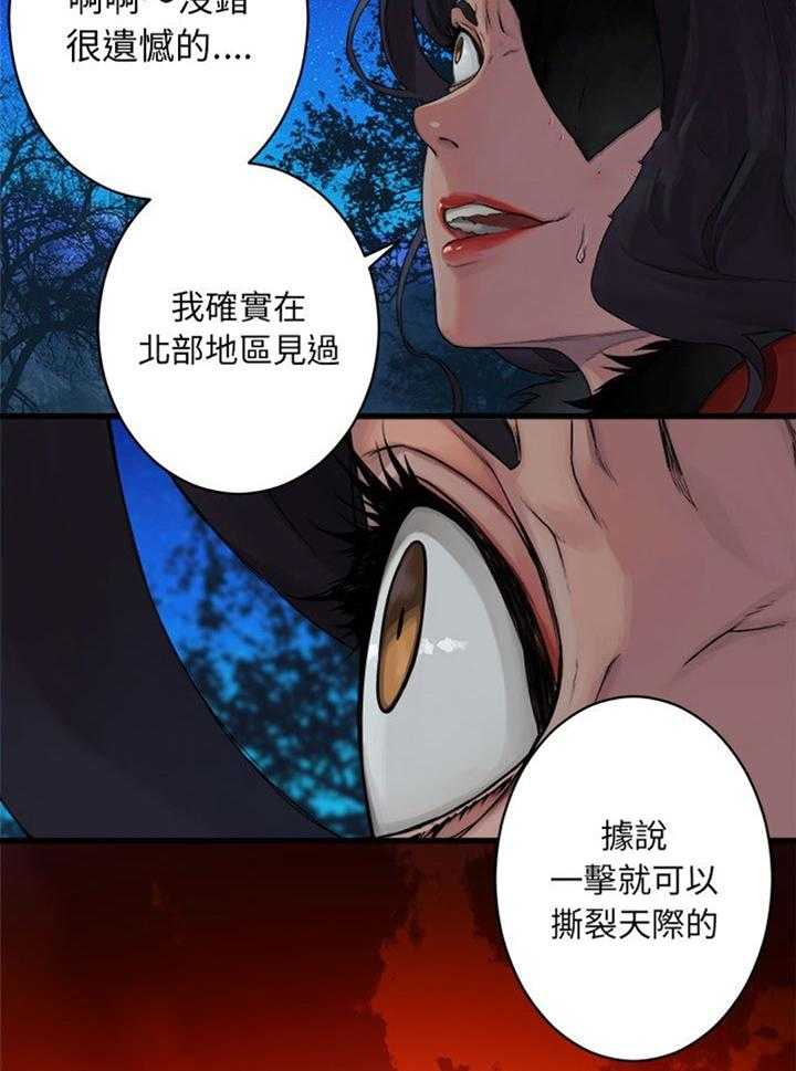 《苍兽大人》第57话 57_障壁的君主 第11页