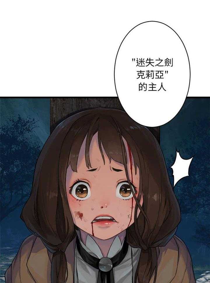 《苍兽大人》第57话 57_障壁的君主 第13页