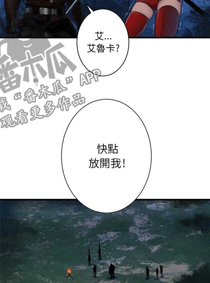 《苍兽大人》第57话 57_障壁的君主 第15页