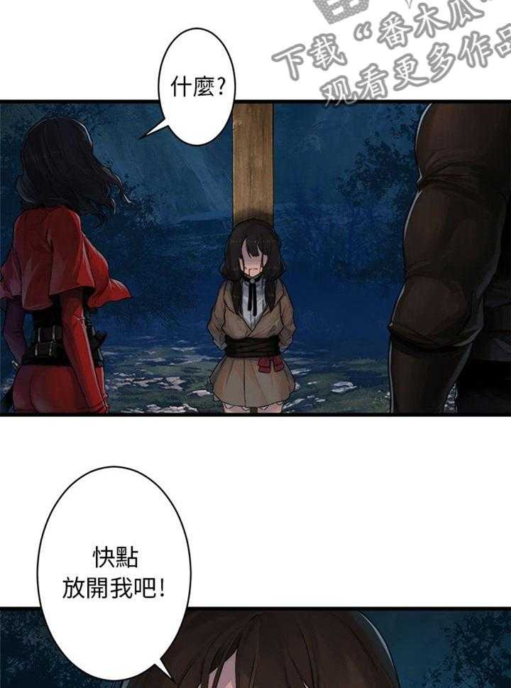 《苍兽大人》第57话 57_障壁的君主 第17页