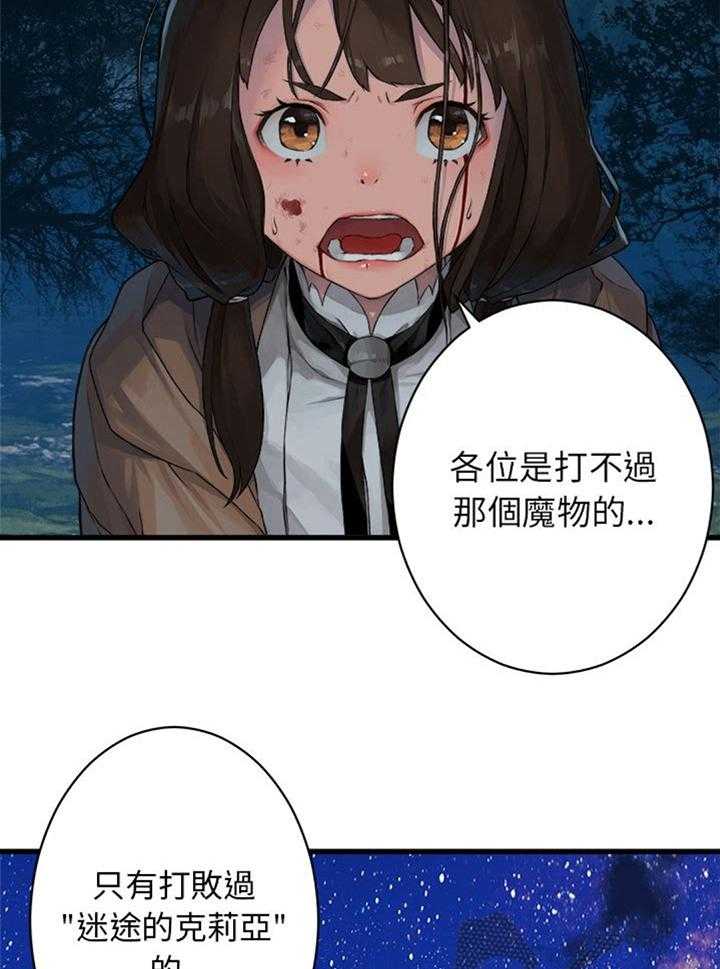 《苍兽大人》第57话 57_障壁的君主 第18页