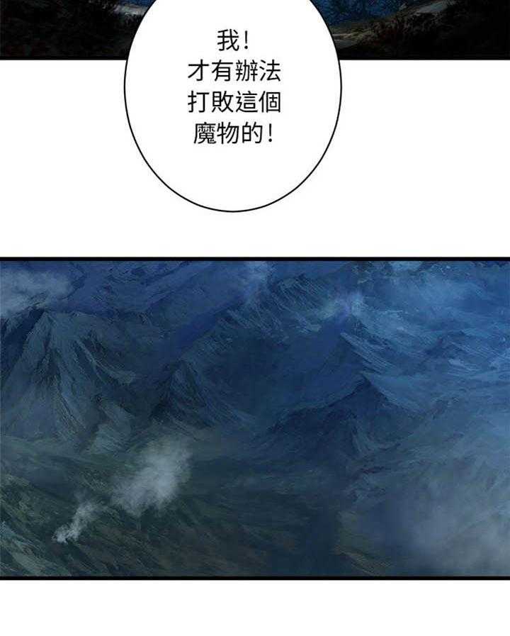 《苍兽大人》第57话 57_障壁的君主 第20页