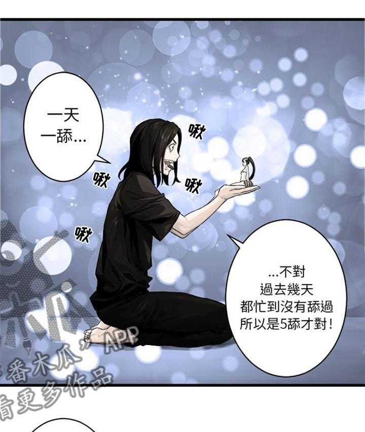 《苍兽大人》第57话 57_障壁的君主 第21页