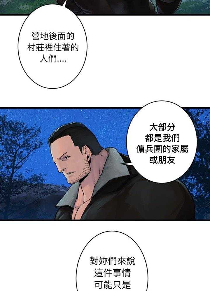 《苍兽大人》第58话 58_礼物 第10页
