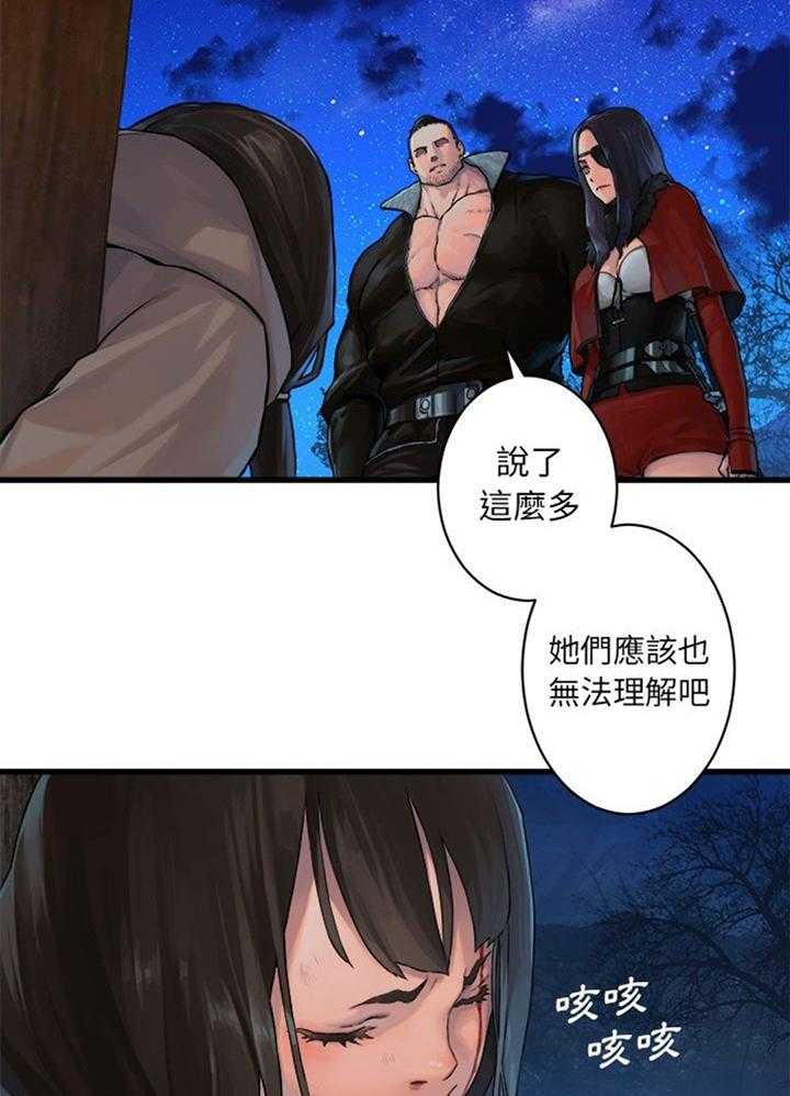 《苍兽大人》第58话 58_礼物 第12页