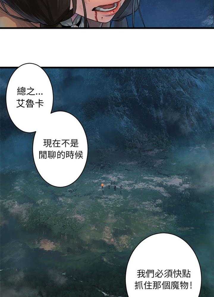 《苍兽大人》第58话 58_礼物 第13页