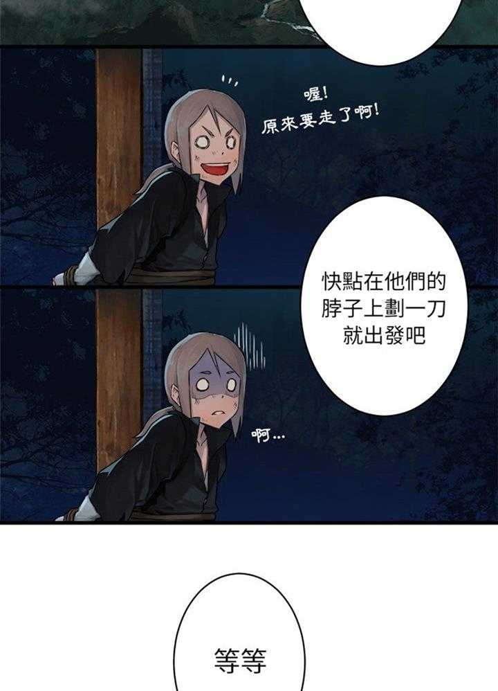 《苍兽大人》第58话 58_礼物 第14页
