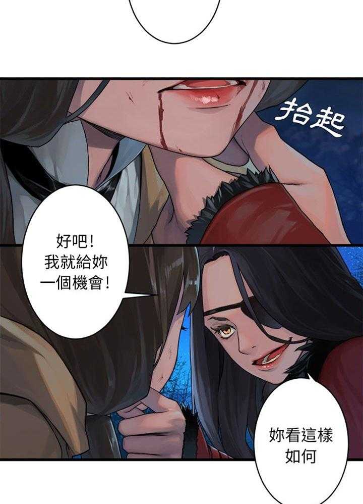 《苍兽大人》第58话 58_礼物 第15页