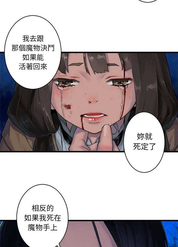 《苍兽大人》第58话 58_礼物 第16页
