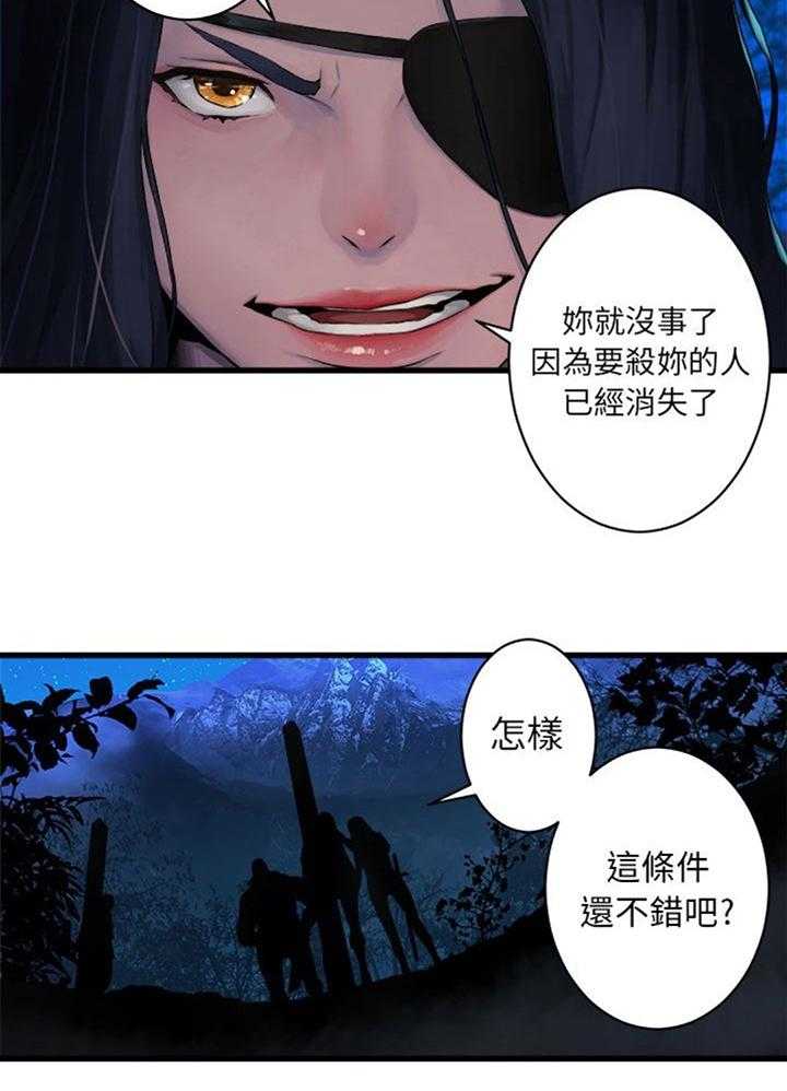 《苍兽大人》第58话 58_礼物 第17页