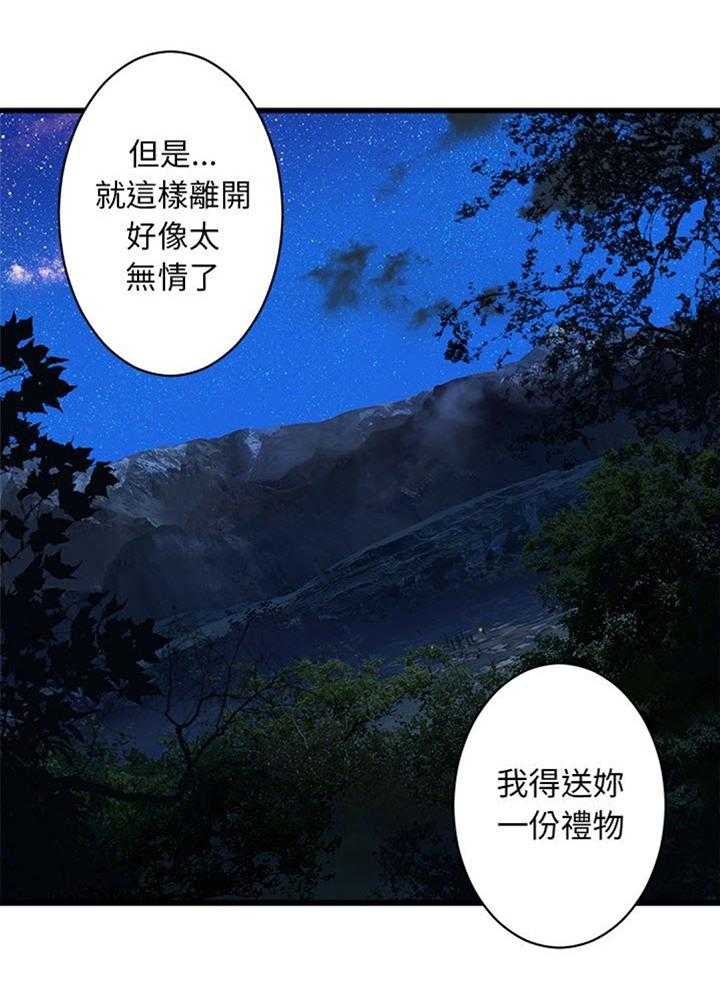 《苍兽大人》第58话 58_礼物 第18页