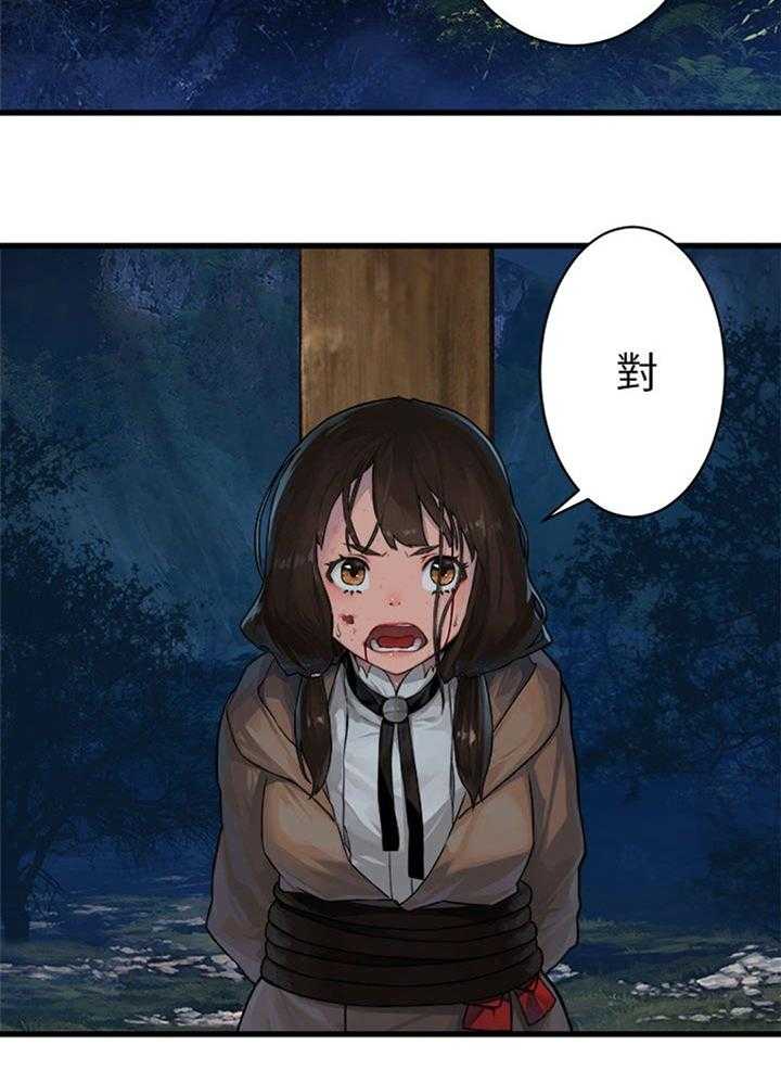 《苍兽大人》第58话 58_礼物 第2页