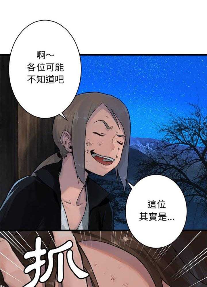 《苍兽大人》第58话 58_礼物 第3页