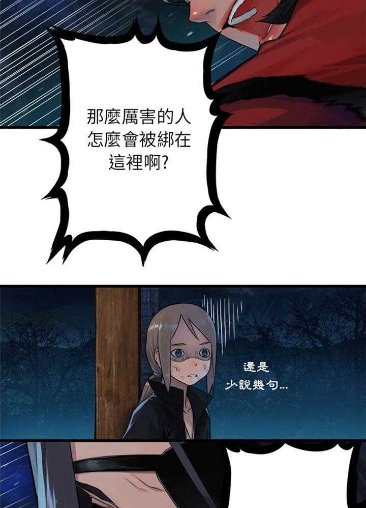 《苍兽大人》第58话 58_礼物 第6页