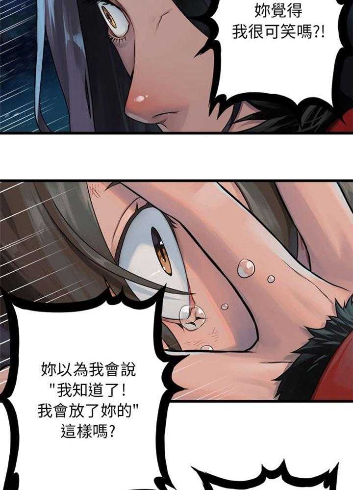 《苍兽大人》第58话 58_礼物 第7页