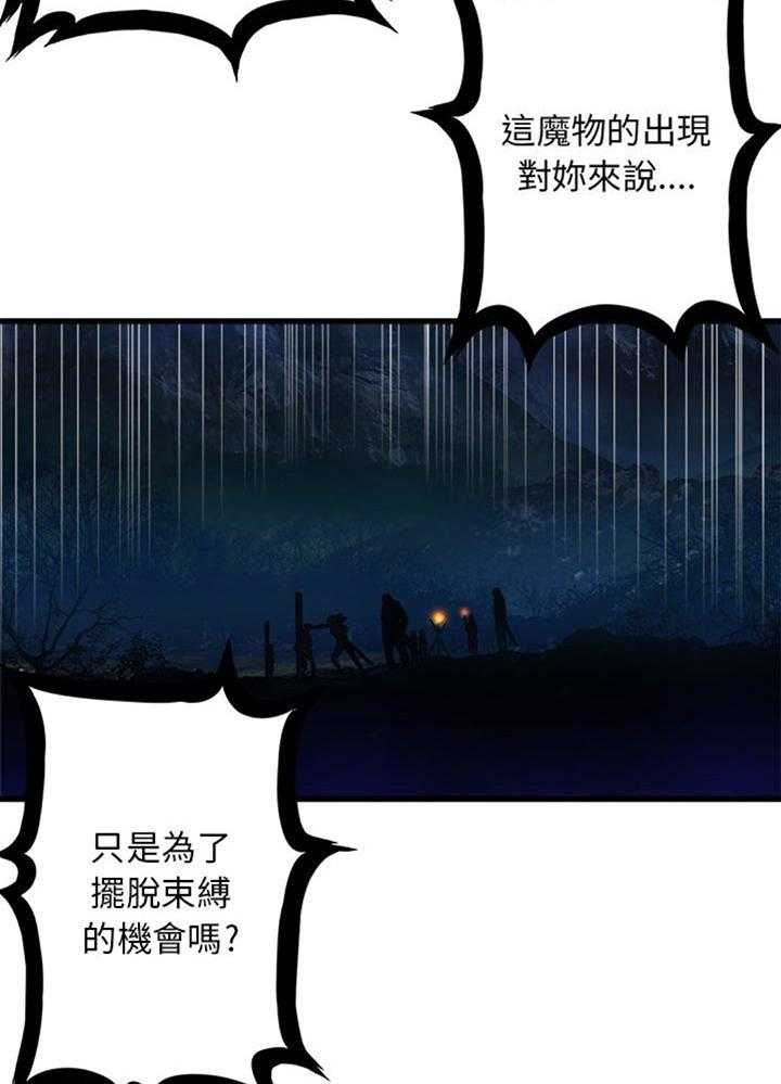 《苍兽大人》第58话 58_礼物 第8页