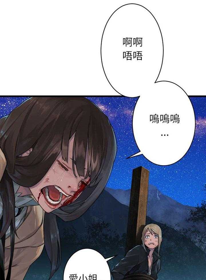 《苍兽大人》第59话 59_放弃吧 第10页