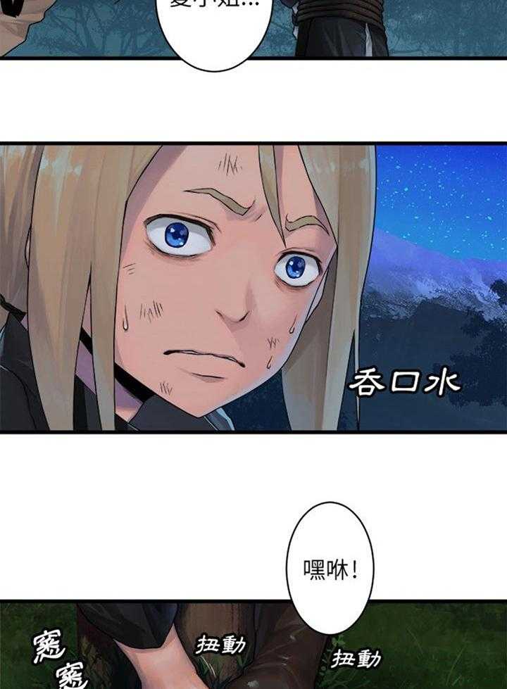 《苍兽大人》第59话 59_放弃吧 第11页