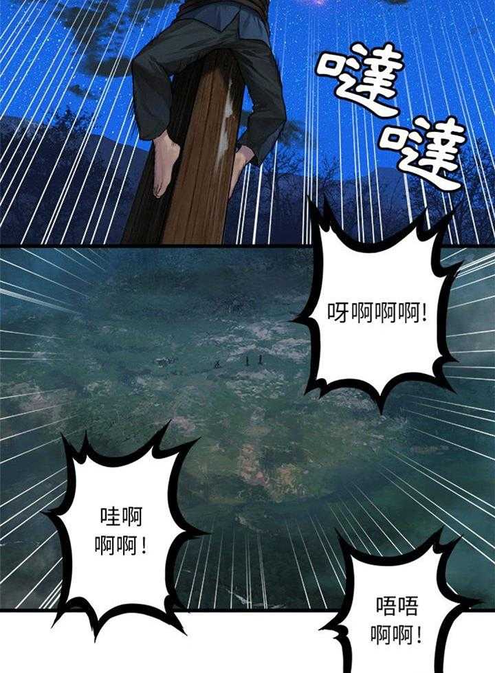 《苍兽大人》第59话 59_放弃吧 第14页