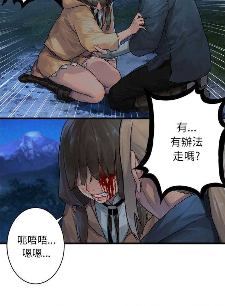 《苍兽大人》第59话 59_放弃吧 第16页