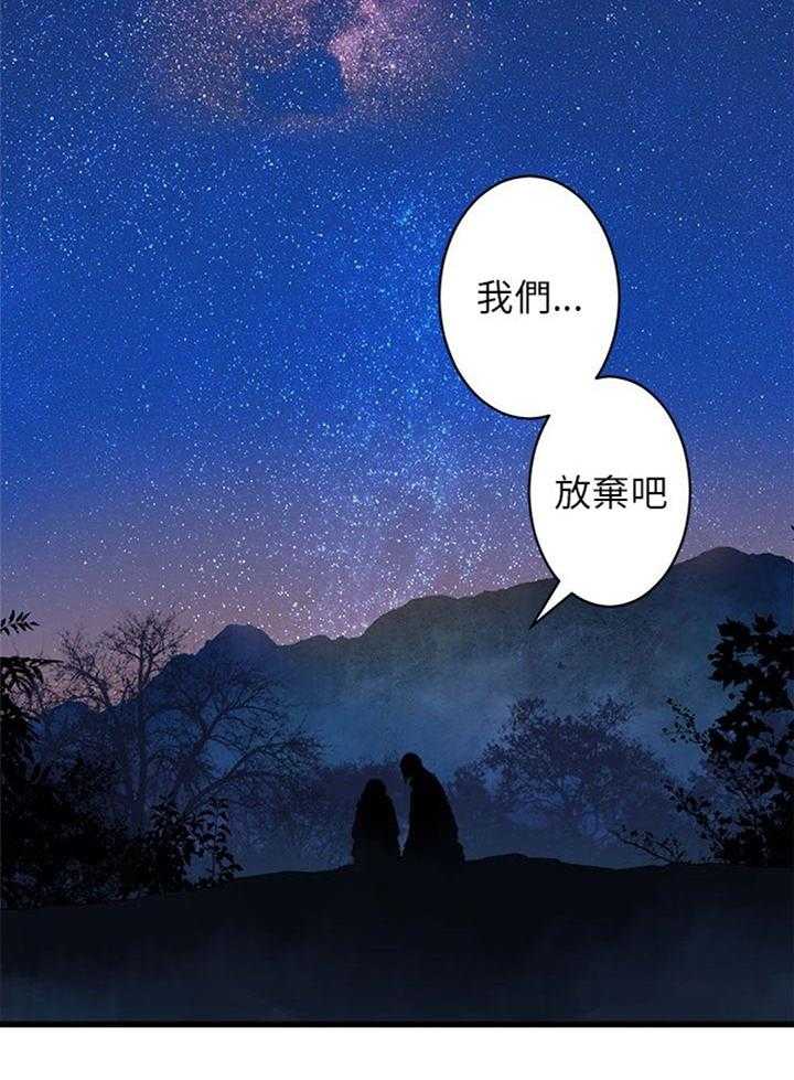 《苍兽大人》第59话 59_放弃吧 第18页