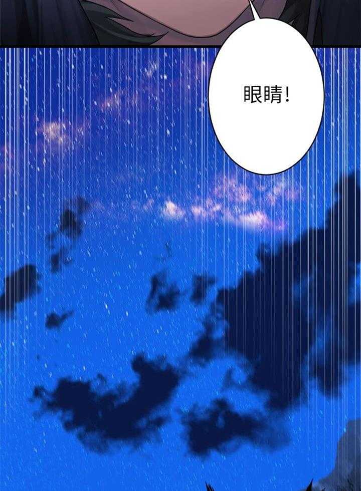 《苍兽大人》第59话 59_放弃吧 第4页