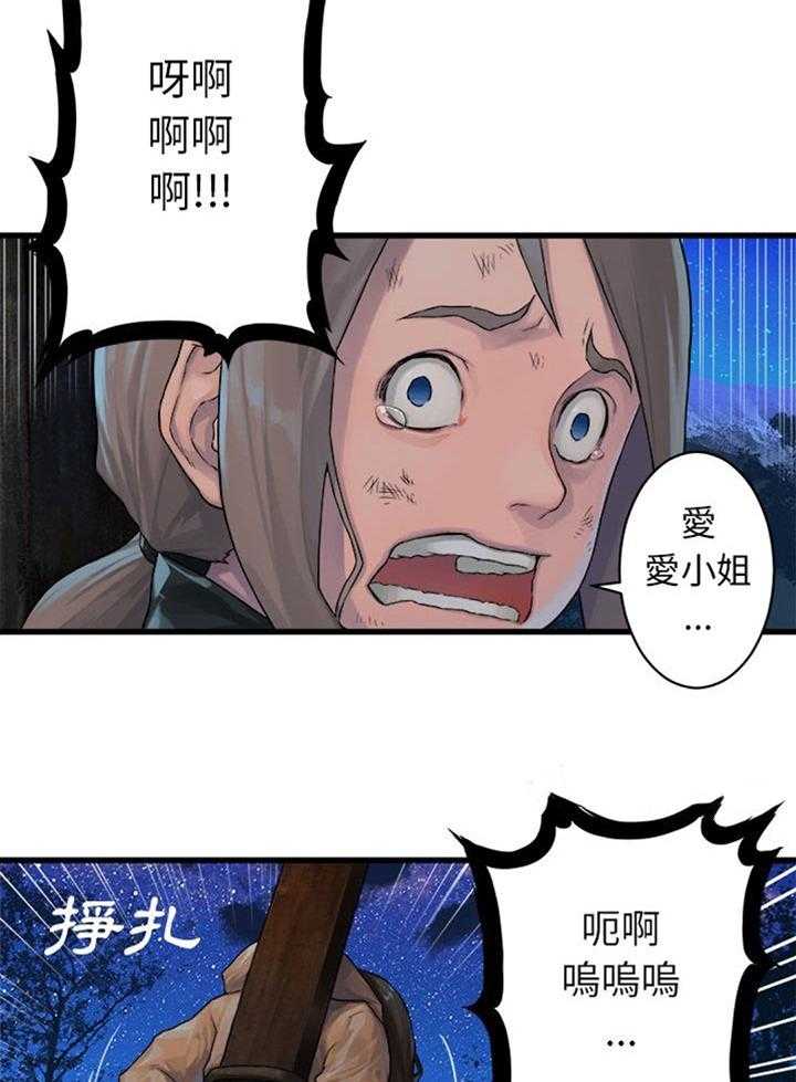 《苍兽大人》第59话 59_放弃吧 第6页