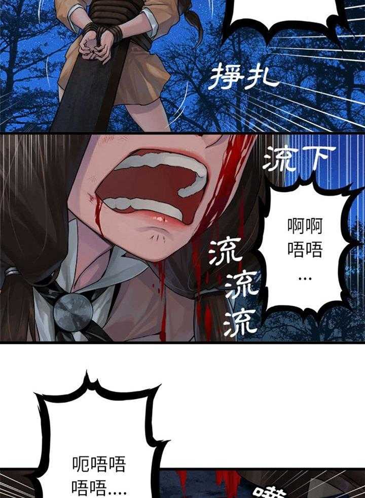 《苍兽大人》第59话 59_放弃吧 第7页