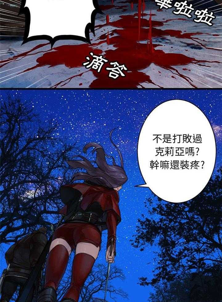 《苍兽大人》第59话 59_放弃吧 第8页