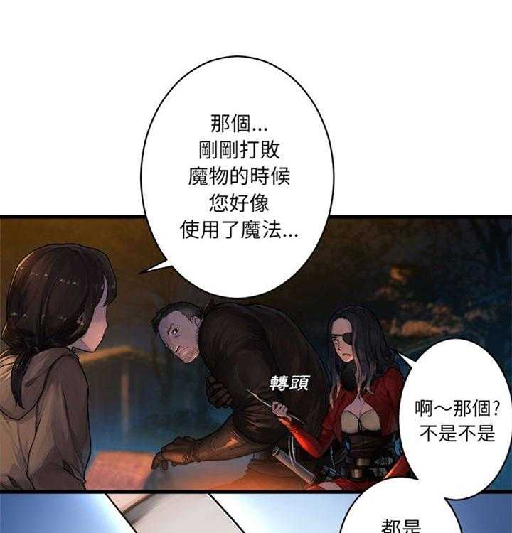《苍兽大人》第54话 54_委托 第12页
