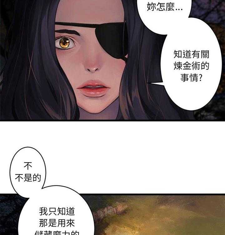 《苍兽大人》第54话 54_委托 第14页