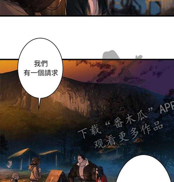 《苍兽大人》第54话 54_委托 第19页