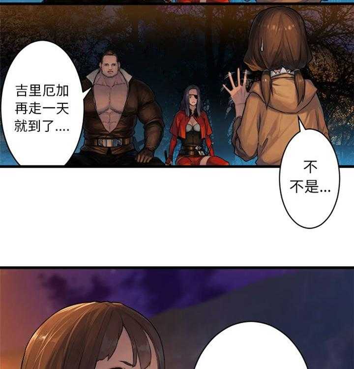 《苍兽大人》第54话 54_委托 第21页