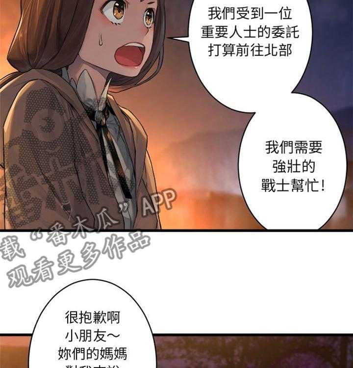 《苍兽大人》第54话 54_委托 第22页