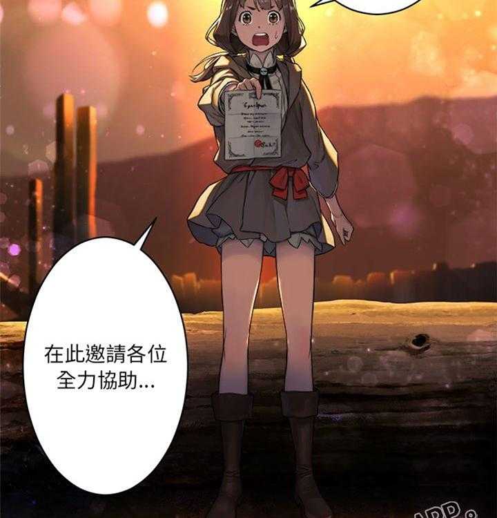 《苍兽大人》第54话 54_委托 第26页