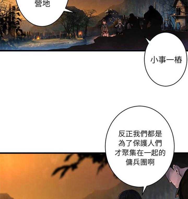 《苍兽大人》第54话 54_委托 第3页