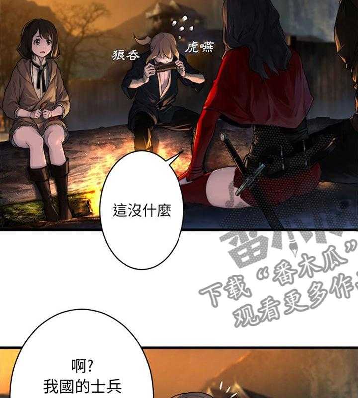 《苍兽大人》第54话 54_委托 第4页