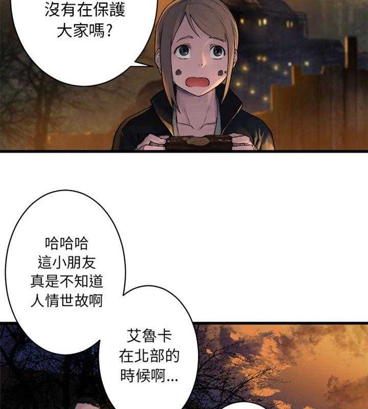 《苍兽大人》第54话 54_委托 第5页