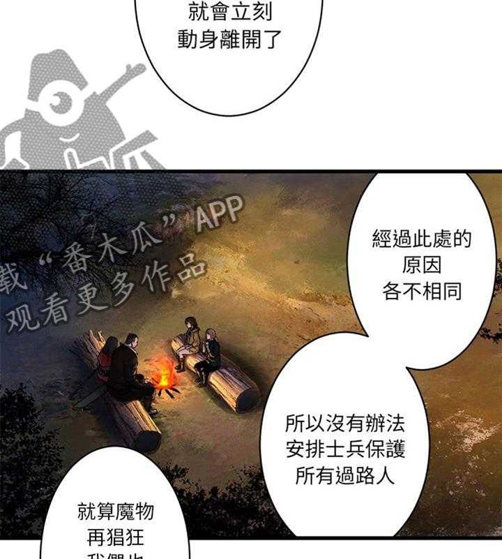 《苍兽大人》第54话 54_委托 第8页