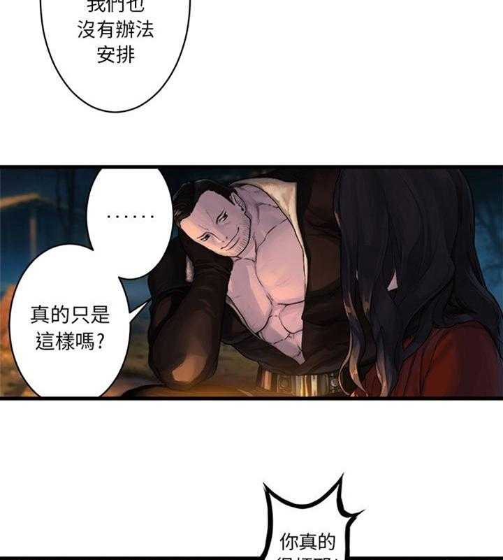 《苍兽大人》第54话 54_委托 第9页