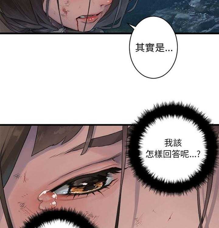 《苍兽大人》第56话 56_左眼 第10页
