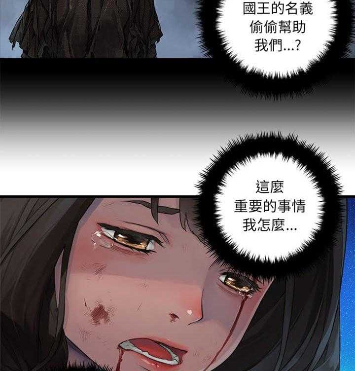 《苍兽大人》第56话 56_左眼 第13页