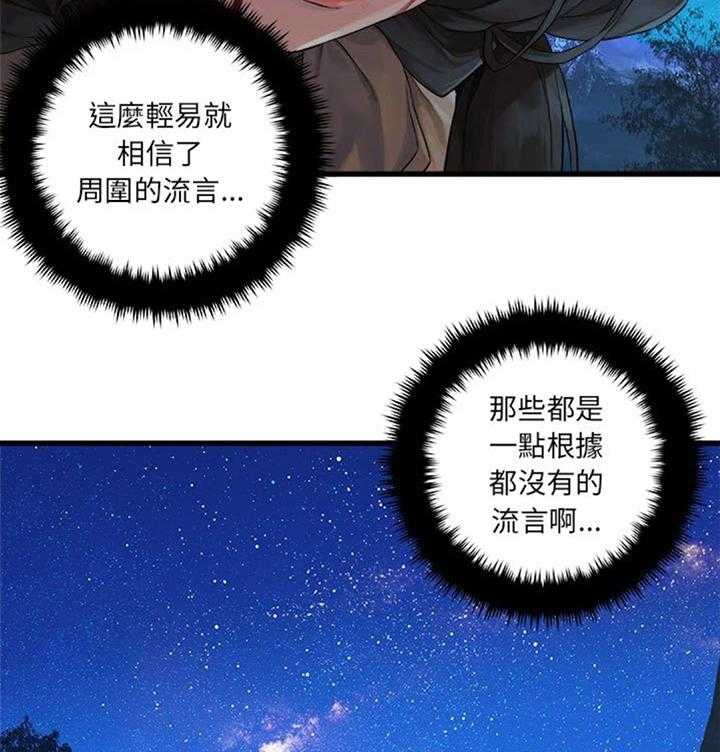 《苍兽大人》第56话 56_左眼 第14页