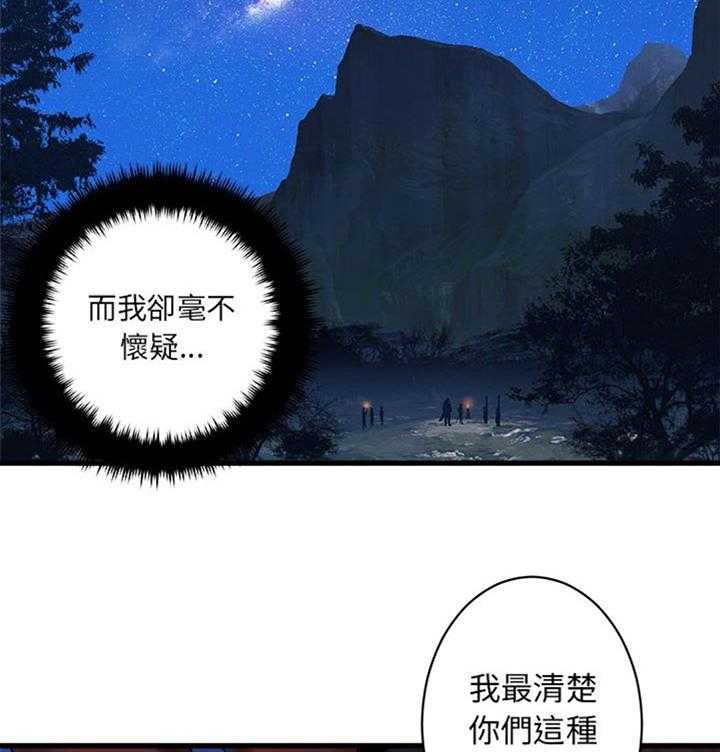 《苍兽大人》第56话 56_左眼 第15页