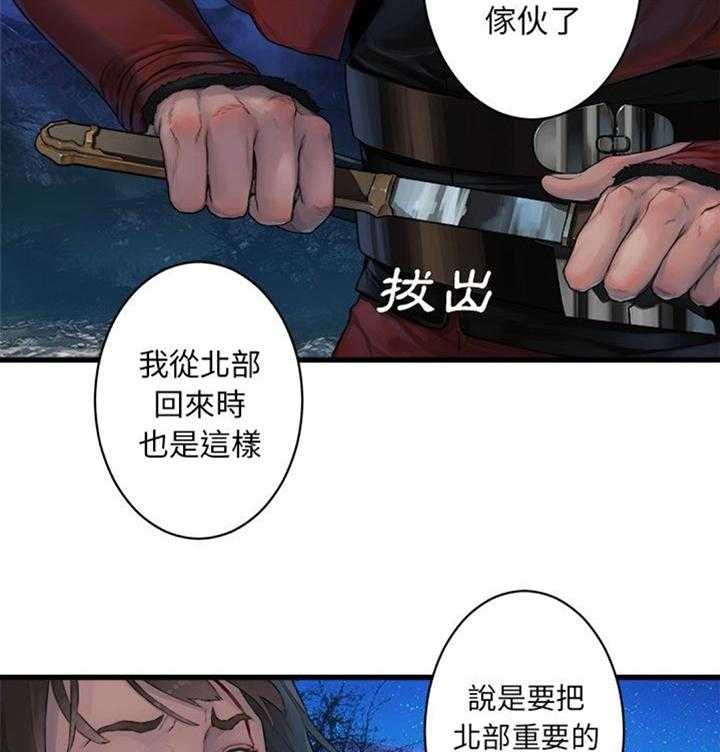 《苍兽大人》第56话 56_左眼 第16页